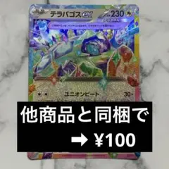 テラパゴスex　ユニオンビート　１枚（M2a・MEGAドリームex）