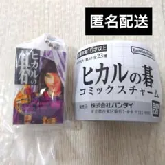 ヒカルの碁　コミックスチャーム　13巻　ガチャ　ガチャガチャ