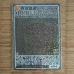 台東と港の銭湯デジタルスタンプラリー2026 24軒全制覇達成記念 銭湯
