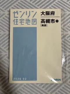 202507ゼンリン住宅地図 神奈川県 相模原市南区 - メルカリ