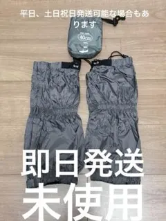 【美品】レインスパッツ　グレー　サイズ40ライトスパッツ　ブーツカバー収納袋付き