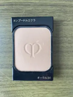 クレドポーボーテ　タンプードルエクラオークル30