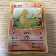 ポケカ】旧裏:ヒトカゲ マークあり - メルカリ