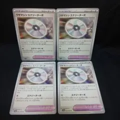 即購入ok＊ポケカ ワザマシン エナジーターボ 4枚