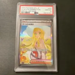 【PSA10】ポケモンカード リーリエの決心 SAR