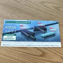 セブンイレブン　IQOS イルマ i シリーズ 2,000円割引券