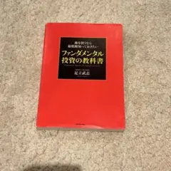 2026年最新】株を買うなら最低限知っておきたい ファンダメンタル投資