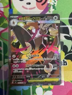 ポケモンカード　インフェルノX メガミミロップSAR 開封直後品　最安値