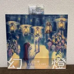 2026年最新】ヨルシカ 幻燈の人気アイテム - メルカリ