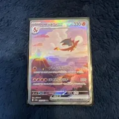 リザードン　sar 151 ポケモンカード151 SAR】リザードンex 201/165 - マナソース