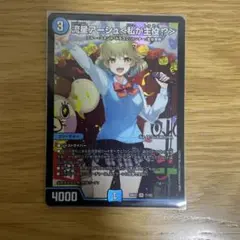 デュエマ ドラ娘 流星アーシュ<私が主役⁉︎> SR