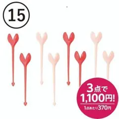 【15】メイクピックス 20本入り　ハート　お弁当ピックのサムネイル