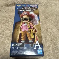 ワンピース　ワーコレ親子の血筋II【ゴール・D・ロジャー】