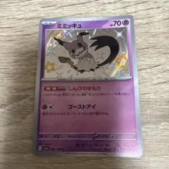 ポケモンカード ミミッキュ S 265/190 シャイニートレジャーex - メルカリ