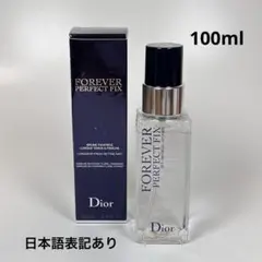 ディオールスキン　フォーエヴァー　メイクアップ　フィックスミスト