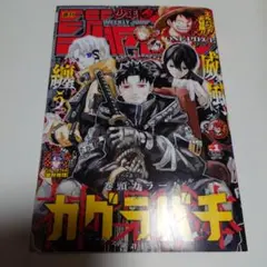 ジャンプGIGA 夜桜さんちの大作戦 2024年秋号 ハイキュー クリアカード
