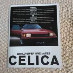 2026年最新】セリカ カタログの人気アイテム - メルカリ