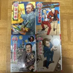 2026年最新】伝記 まんが セットの人気アイテム - メルカリ