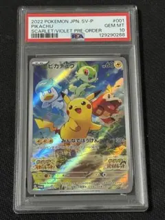 2025年最新】psa10 ぴかちゅう 001 svの人気アイテム - メルカリ
