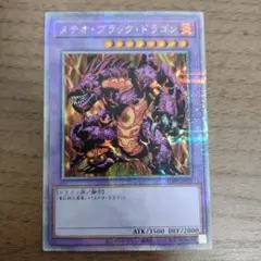 【PSA10】メテオブラックドラゴン　25th メテオブラックドラゴン 25thの通販 ロルカナバラ売り可能