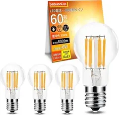 bebuonlux LEDフィラメント電球 E17口金 LED電球 電球色 60