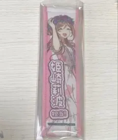学マス スイパラ タオルキーホルダー 姫崎莉波