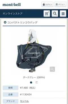 モンベル　コンパクトリンコウバッグのサムネイル