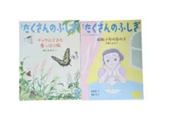 2025年最新】たくさんのふしぎの人気アイテム - メルカリ