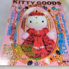 KITTYGOODS キティカタログ Kitty30yearsスペシャルふろく - メルカリ