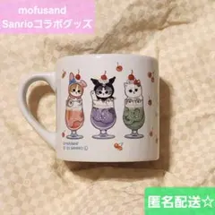 モフサンド　サンリオコラボ　マグカップ　mofusand　Sanrio