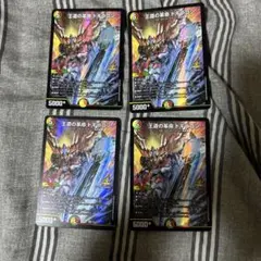 デュエルマスターズ 王道の革命ドギラゴン プロモ 4枚セット 未使用品