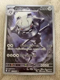 2026年最新】ポケモンカード ハガネール arの人気アイテム - メルカリ