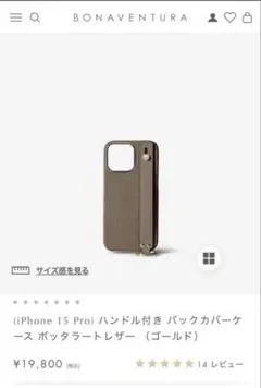 BONAVENTURA iPhone 15 Pro ケース ゴールド