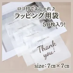 OPP袋 Thank you ラッピング おしゃれ 簡単 包装 シンプル 50枚