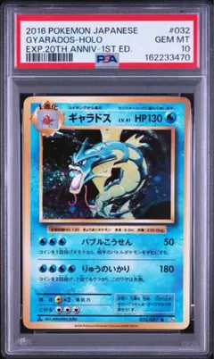 2026年最新】ギャラドス R SM9 028/095 PSA10の人気アイテム - メルカリ