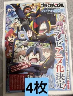 ブラックチャンネル ファイナル記念新聞 4枚 - メルカリ