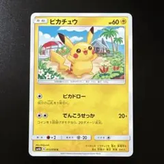 【引退品】ピカチュウ C [SM4A 015/050]超次元の暴獣 2枚セット ピカチュウ C SM4A 超次元の暴獣 015/050 ② - メルカリ