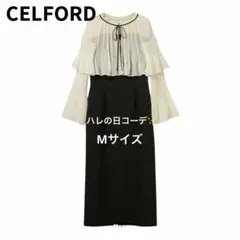【即納】CELFORD ケープ付きアイボリー&ブラックワンピース M 結婚式