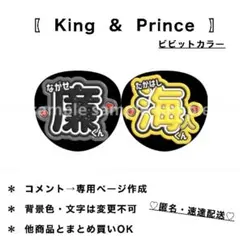 【King & Prince】ビビットカラー系┊お名前うちわ うちわ文字