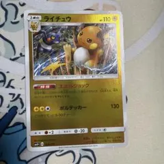 ポケモンカード ポケカ ライチュウ 029/114 SM4+
