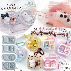 最終値下げ！定価以下！【新品未使用】ミニブリスターパッケージシリコンモールド