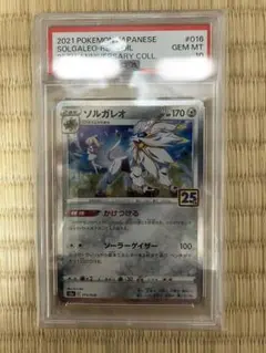 【PSA10】ソルガレオ　25th ミラー　パラレル