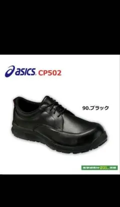 2026年最新】安全靴 アシックス asicsウィンジョブCP502の人気アイテム