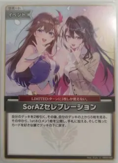 2026年最新】SorAZセレブレーションの人気アイテム - メルカリ