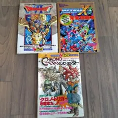 ゲーム攻略本3冊セット　破れあり