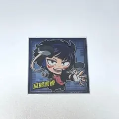 僕のヒーローアカデミア ウエハース シール 耳郎響香