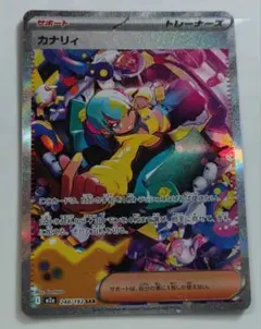 【極美品】カナリィ SAR 248/193 MEGA ハイクラスパック