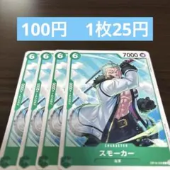スモーカー　op16-028 海軍　緑のサムネイル
