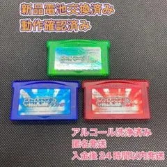 電池交換済み ポケットモンスター ルビー サファイア エメラルド 3点セット