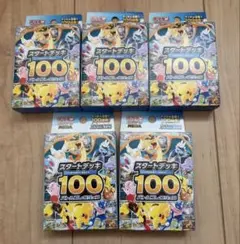 中*邑様 ポケモンカード スタートデッキ100 5個セット - メルカリ